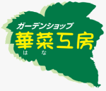 ACQ加工の木製フェンスで、周囲の視線をカット。落ち着いて庭仕事ができる庭。